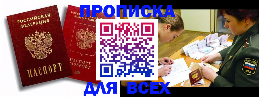 временная регистрация надежно в Кандалакше