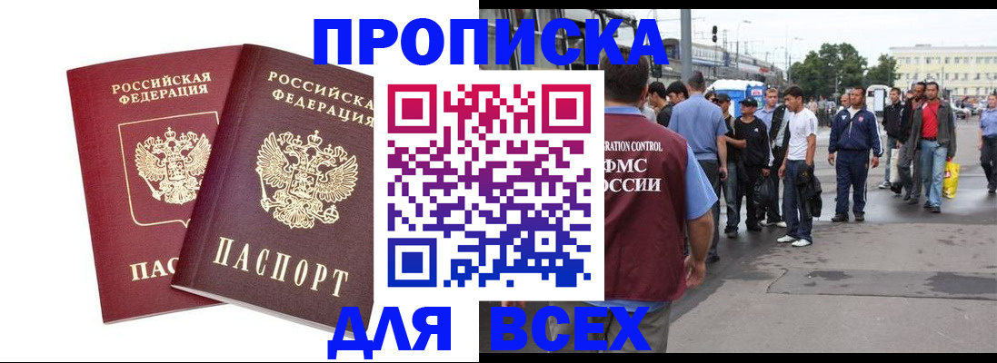 прописка в Кандалакше