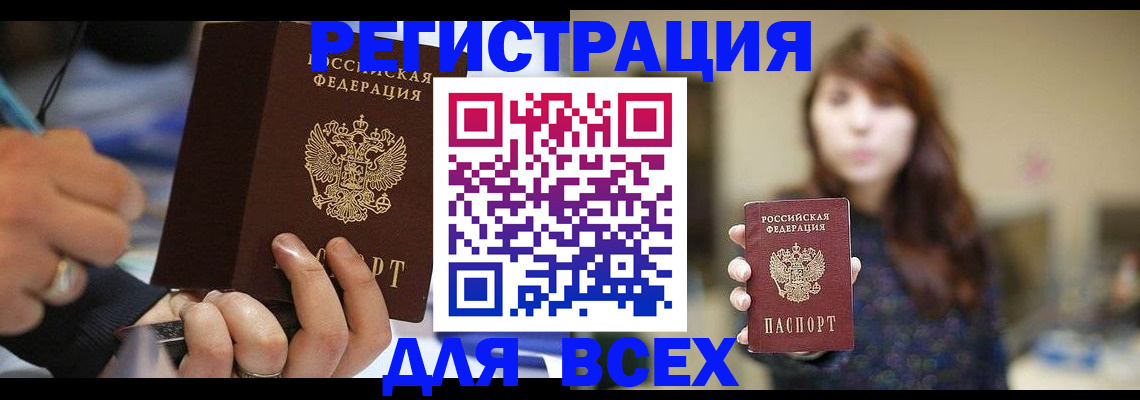 прописка для школы в Кандалакше