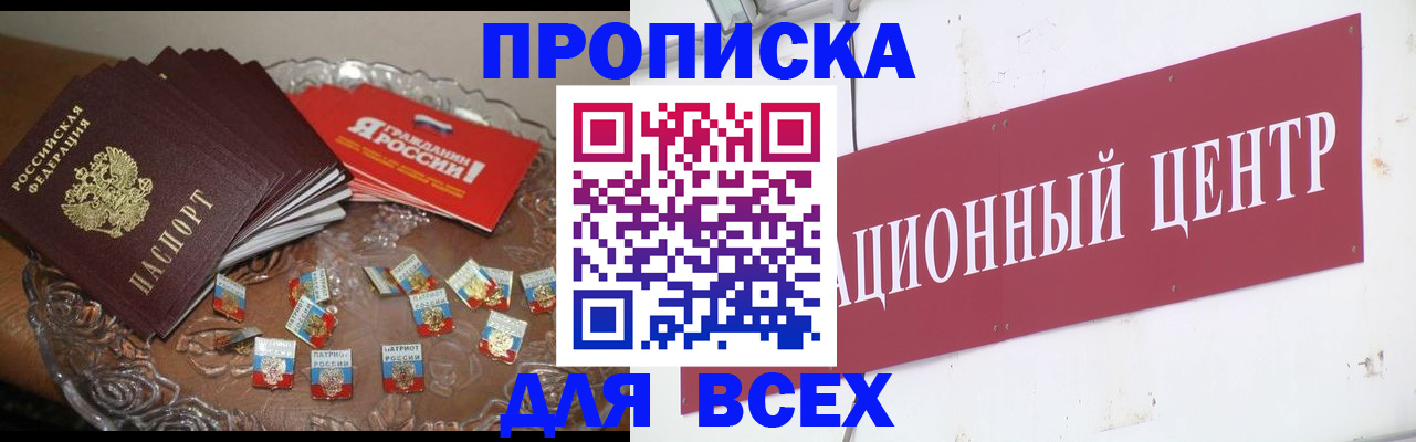 прописка регистрация в Кандалакше